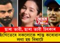 মুম্বাইৰ মেচত ছাৰা ভাৱী, ছাৰা ভাৱী চিৎকাৰ, ইংগিতেৰে সকলোকে শান্ত কৰোৱাব লগা হয় বিৰাটে