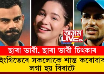 মুম্বাইৰ মেচত ছাৰা ভাৱী, ছাৰা ভাৱী চিৎকাৰ, ইংগিতেৰে সকলোকে শান্ত কৰোৱাব লগা হয় বিৰাটে