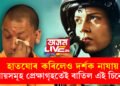 ছবিখনৰ কাহিনীৰ বাবেই ছবিখন চাবলৈ আহক! হাতযোৰ কৰিলেও দৰ্শক নাযায়, প্ৰায়সমূহ প্ৰেক্ষাগৃহতেই বাতিল হ’ল এই চিনেমা