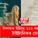 ভিক্টোৰিয়া পুডিং! নিলামত উঠিছে টাইটানিকৰ মেনু, কিমান টকা দৰ উঠিছে ১১১ বছৰ পুৰণি মেনুখনৰ?