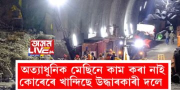 অত্যাধুনিক মেছিনে কাম কৰা নাই! কোৰেৰে খান্দিবলৈ আৰম্ভ কৰিছে এইবাৰ উদ্ধাৰকাৰী দলে