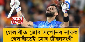 গেলাৰীত মোৰ সপোনৰ নায়ক, গেলাৰীতেই মোৰ জীৱনসংগী আৰু হাজাৰ হাজাৰ অনুৰাগী, নিজক কেনেকৈ সামৰি ৰাখো? বিশ্বৰেকৰ্ড গঢ়ি আৰু কি কি ক’লে কিং কোহলীয়ে?