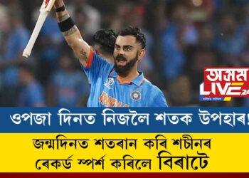ওপজা দিনত নিজলৈ শতক উপহাৰ! জন্মদিনতেই শতৰান কৰি শচীনৰ ৰেকৰ্ড স্পৰ্শ কৰিলে বিৰাটে