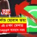 তথ্য ফাঁচ হোৱাৰ ভয়! বিশ্বৰ এই ৫খন দেশত Whatsappৰ ব্যৱহাৰ নহয়