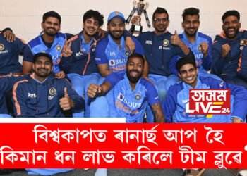 পৰাজয়ৰ যন্ত্ৰণা বুকুতে সামৰি ক্ৰীড়াপ্ৰেমীয়ে জানিব বিচাৰিছে এইবাৰৰ বিশ্বকাপত ৰানাৰ্ছ আপ হৈ কিমান ধন লাভ কৰিলে টীম ব্লুৱে?
