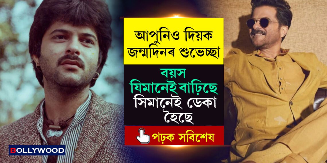 ৬৭বছৰ বয়সতো ‘২১বছৰীয়া ডেকা’ হৈ থাকিব পৰা অভিনেতাগৰাকী…