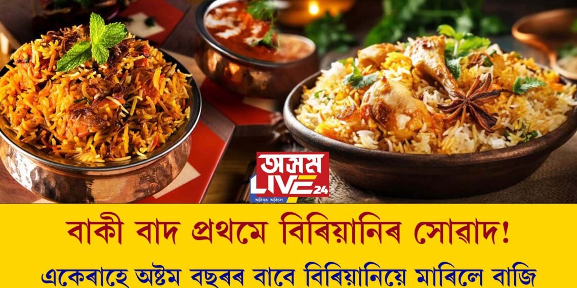 বিৰিয়ানি