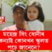 মহেন্দ্ৰ সিং ধোনীৰ একমাত্ৰ কন্যাই কোনখন স্কুলত পঢ়ে জানেনে? তেওঁৰ কন্যাই পঢ়া বিদ্যালয়ৰ মাচুল কিমান?