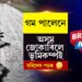 গম পালেনেঃ অসম জোকাৰিলে ভূমিকম্পই…