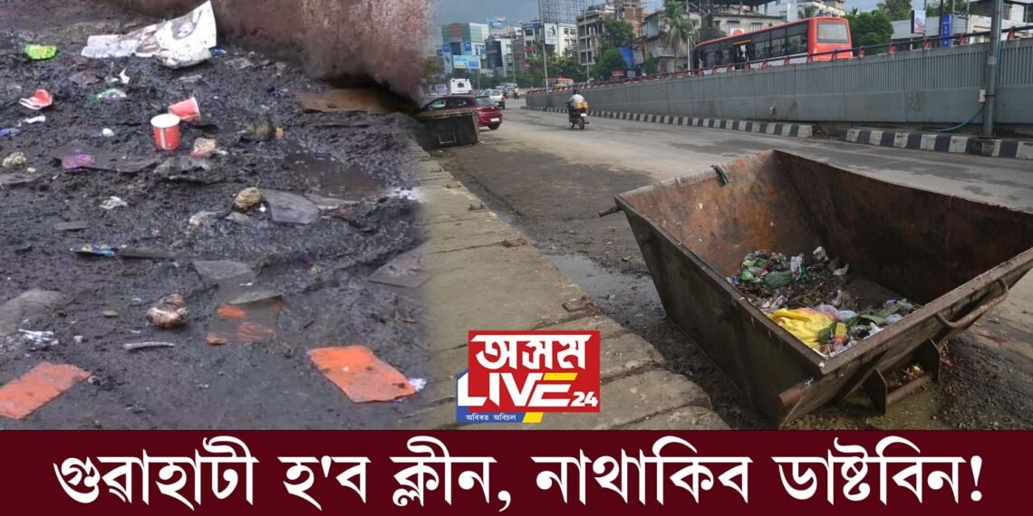 গুৱাহাটী