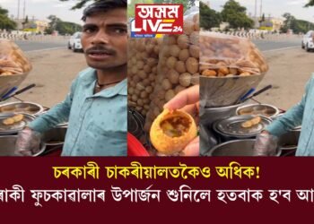 ফুচকাৱালা