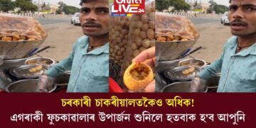 ফুচকাৱালা