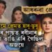 অজয়ে ঠগিছিল বেয়াকৈ! ৰবীনাই লৈছিল নিজকে শেষ কৰি দিয়াৰ সিদ্ধান্ত…