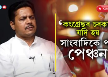 বাকী বাদ! কংগ্ৰেছৰ চৰকাৰ হ’লে সাংবাদিকেও পাব চৰকাৰী পেঞ্চন…