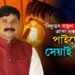 বিদ্যুতৰ দাম বাঢ়িলেও একো নক’ব! ভৱেশ কলিতাই ক’লে-পাইছে যে, সেয়াই বহুত…