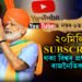 মোডী মেজিকঃ YOUTUBEত ২০মিলিয়ন Subscriber থকা বিশ্বৰ প্ৰথমগৰাকী নেতা নৰেন্দ্ৰ মোডী…