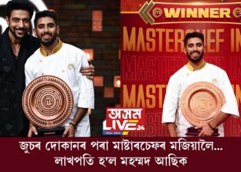 মাষ্টাৰচেফ