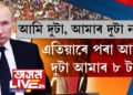 এতিয়াৰে পৰা এটা অথবা দুটা নহয়, নুন্যতম ৮ টাকৈ হ’ব লাগিব সন্তান