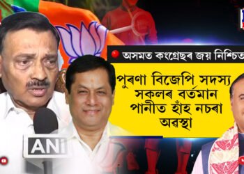 পুৰণা বিজেপিৰ সদস্যসকল লাঞ্চিত হৈ বহি আছে ঘৰতে…
