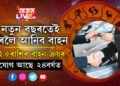 নতুন বছৰত নিজৰ সপোনৰ বাহন কিনিবলৈ সক্ষম হ’ব এই ৫ৰাশিৰ জাতকে