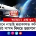 বাৰে বাৰে মহাকাশলৈ যায়, কেইবাদিনো থাকি আকৌ উভতি আহে! কিয় যায়, কি লৈ পৃথিৱীলৈ উভতি আহে নাছাৰ এই যানখনে? ৰহস্যময় এক্স-৩৭ বি প্ৰকৃততে কি?