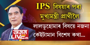 কণ্টকময় পথ অতিক্ৰম কৰি মিজোৰামৰ মুখ্যমন্ত্ৰী হোৱাৰ পথত প্ৰাক্তন IPS বিষয়া লালডুহোমা