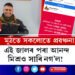 আনন্দ মিশ্ৰও সাৰি নগ’ল! আনন্দ মিশ্ৰৰ নামেৰে কোনে মেলিছে প্ৰৱঞ্চনাৰ জাল?