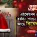 এইকেইখন দেশত বৰদিন পালন কৰাতো আছে নিষেধাজ্ঞা! কাৰণ জানিলে আচৰিত হ’ব আপুনি