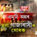গাজাত যুদ্ধতকৈয়ো পেটৰ ভোকক লৈহে শংকিত জনতা! গাজাৰ ৪০ শতাংশ মানুহৰ ওপৰত দুৰ্ভিক্ষৰ ছায়া
