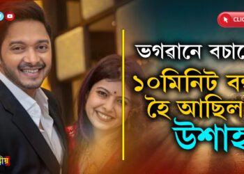 ভগৱানৰ লীলাঃ ১০মিনিট সময় উশাহ বন্ধ হৈ আছিল শ্ৰেয়াস তালপড়ে…