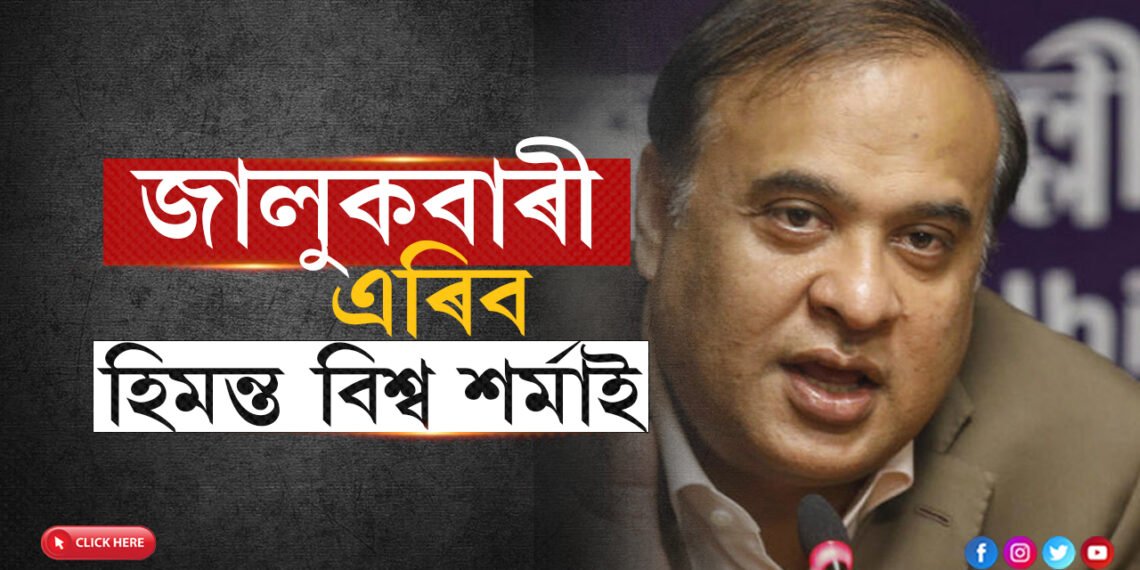 ২০২৬ৰ অংকঃ নামনিক এৰি উজনিলৈ যাব ড০ হিমন্ত বিশ্ব শৰ্মা…