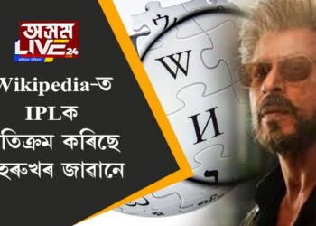 Wikipedia-ত IPLক অতিক্ৰম কৰিছে শ্বাহৰুখৰ জাৱানে, সকলোতকৈ বেছি কি পঢ়িছে মানুহে?