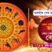 মেঘ, বৃষ, কন্যা আৰু মীনঃ এই ৰাশিৰ সকলোৱে ২০২৩ৰ বাকী থকা দিনকেইটাত সাৱধানে থাকক…