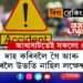 দাহ কৰিবলৈ গৈ আৰু ঘৰলৈ উভতি নাহিলঃ আধাবাটতেই সংঘটিত হ’ল ভয়ংকৰ দুৰ্ঘটনা