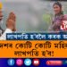 দেশৰ কোটি কোটি মহিলা লাখপতি হ’ব! লাখপতি হ’বলৈ কেনেকৈ কৰিব আৱেদন?