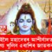 সোমবাৰে সৰ্বাৰ্থ সিদ্ধি যোগ! মহাদেৱৰ আশীৰ্বাদত ভাগ্য খুলিব ৫ৰাশিৰ জাতকৰ