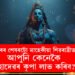 আজিয়েই এই বছৰৰ শেষৰটো মাহেকীয়া শিৱৰাত্ৰী, এই দিনটোত আপুনি কেনেকৈ মহাদেৱৰ কৃপা লাভ কৰিব?