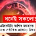 কোন কোন ৰাশিৰ জাতকে ধনক অত্যাধিক প্ৰাধান্য দিয়ে? এই ৫ ৰাশিৰ হাতত ধনৰ অভাৱ কাহানিও নহয়
