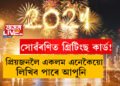 সোৱঁৰণিত গ্ৰিটিংছ কাৰ্ড! প্ৰিয়জনৰ একলম পাবলৈ আজিও হেঁপাহ জাগে নেকি আপোনাৰ? শুভেচ্ছা বাৰ্তাত প্ৰিয়জনলৈ বুলি এইকেইটা বাৰ্তা দিব পাৰে আপুনিও