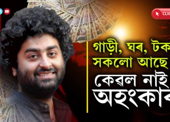 ১ঘন্টা গান গালে লয় ডেৰ কোটি টকাঃ সহজ-সৰল অৰিজিত সিঙৰ আছে সম্পত্তিৰ পাহাৰ…