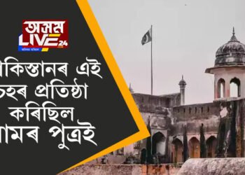 পাকিস্তানৰ এই চহৰ প্ৰতিষ্ঠা কৰিছিল ৰামৰ পুত্ৰই, আজিও আছে হাজাৰ বছৰীয়া পুৰণি মন্দিৰৰ ভগ্নাৱশেষ