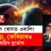 ২০২৪ত ৰাহুল ৰোষত ৩ৰাশি! স্বাস্থ্য, কেৰিয়াৰত বাঢ়িব দুৰ্ভোগ…