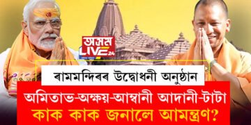 ৬০০০ অতিথিক আমন্ত্ৰণ! অমিতাভ-অক্ষয়-আম্বানী-আদানী-টাটা, কোন কোন আছে তালিকাত?