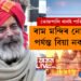 ‘ৰাম মন্দিৰ নোহোৱা পৰ্যন্ত বিয়া নকৰাওঁ!’ ৩১ বছৰ পূৰ্বৰ প্ৰতিজ্ঞা এইবাৰ ভাঙিবলৈ সাঁজু নেকি ভোজপালি বাবা?