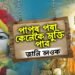 এই কাৰণেই পাপ কৰিবলৈ বাধ্য হয় মানুহ! গীতাত শ্ৰীকৃষ্ণই দি গৈছে পাপমুক্ত হোৱাৰ এইকেইটা উপায়