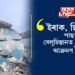 বিশ্বৰ য’তে ত’তেই যুদ্ধ! ইৰাক, ছিৰিয়াৰ পাছত এইবাৰ বেলুচিস্তানত ক্ষেপণাস্ত্ৰ আক্ৰমণ ইৰাণৰ