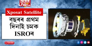 বছৰৰ প্রথম দিনাই চমক ইছৰোৰ! কৃষ্ণগহ্বৰ বিচাৰি মহাকাশলৈ Xposat Satellite