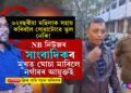 আনক সহায় কৰিবলৈ যোৱাটোৱে ভুলঃ  ৰূমত ভৰাই সাংবাদিকক ঘোচা নগাঁৱৰ আয়ুক্ত নৰেন্দ্ৰ কুমাৰ শ্বাহৰ…