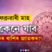 ফেব্ৰুৱাৰী মাহ কেনে যাব মকৰ ৰাশিৰ জাতকৰ? আজিয়েই জানি থওক