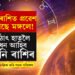 নিজৰ উচ্চৰাশিত প্ৰৱেশ কৰিছে মঙ্গলে! হঠাৎ হাতলৈ ধন আহিব তিনি ৰাশিৰ